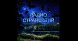 Logotipo de Радио Странствий