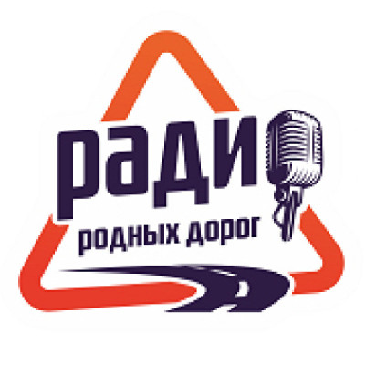 Logo di Радио Родных Дорог