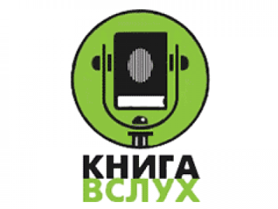 Logotipo de Радио Книга Вслух