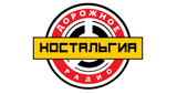 Logotipo de Дорожное радио / Ностальгия