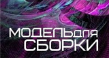 Logotipo de MDS Station / Модель для сборки
