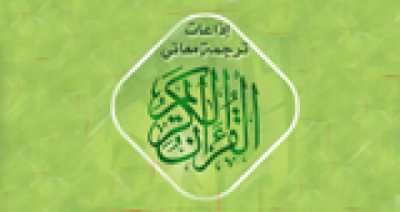 Logotipo de Quran in Vietnamese
