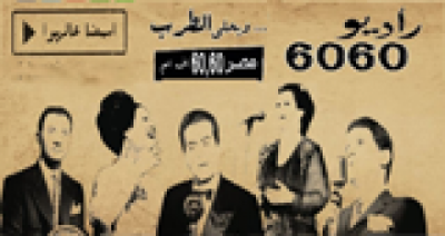 Logotipo de Radio 6060 fm