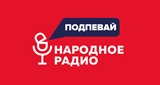 Народное Радио logo
