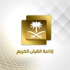 Logo di Saudi Quran Station