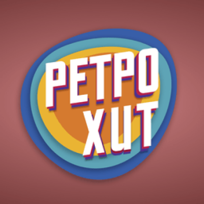 Logo de РЕТРО ХИТ / Retro Hit