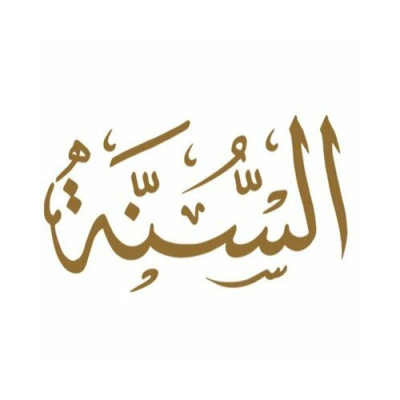Logo di Radio Sunna إذاعة السنة