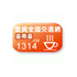 Logo di 警察廣播電台 6