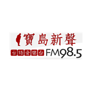 Logo di 寶島新聲 FM 98.5