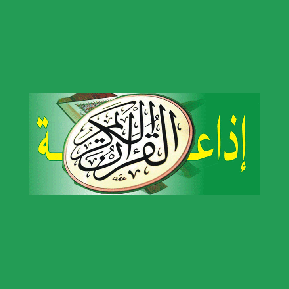 Logotipo de Radio Coran 98.0 FM / إذاعة القرآن الكريم