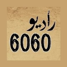 Logotipo de راديو 6060 إف إم