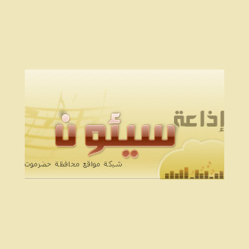 Logo di Say'un Radio / إذاعة سيؤون