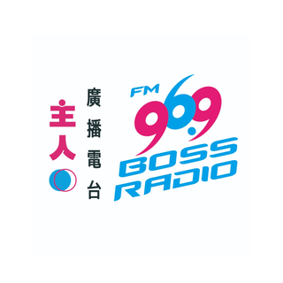主人廣播電台 BOSS RADIO FM 96.9のロゴ