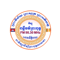 Logo di វិទ្យុពន្លឺធម៌ព្រះពុទ្ធ ភ្នំពេញ