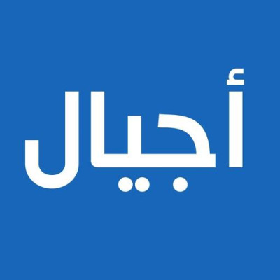 AJYAL Radio / راديو أجيال logo