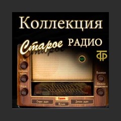 Logotipo de Старое Радио Театр / Staroe Radio