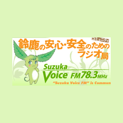 Suzuka Voice FM（スズカ・ヴォイス・エフエム） logo