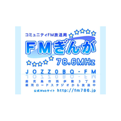 FMぎんがのロゴ