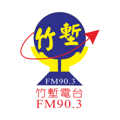 竹塹廣播電台FM90.3のロゴ