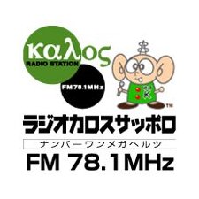Logo von ラジオカロスサッポロ / Radio Karos