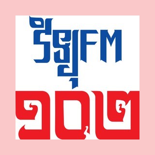 Logo di វិទ្យុ FM102 ភ្នំពេញ