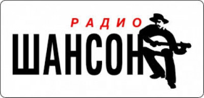 Logotipo de Радио Шансон