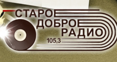 Logo de Старое доброе радио / Old good radio