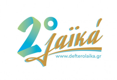 Logotipo de ΔΕΥΤΕΡΟ ΛΑΪΚΑ / Deftero Laika