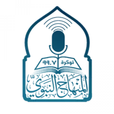 Logotipo de Almenhaj Annabawe fm