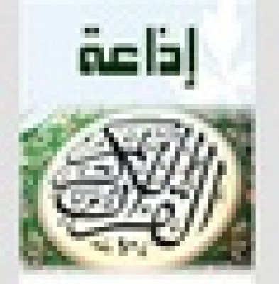 Logotipo de Quran FM 98.2 إذاعة القرآن الكريم