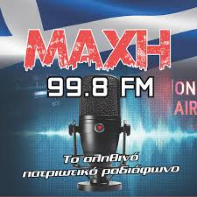 Logotipo de Μάχη 99.8 FM / ΜΑΧΗ FM