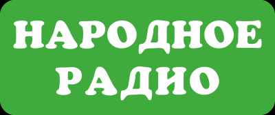 Logo di Народное Радио