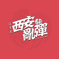 Logotipo de 陕西秦腔广播