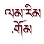 Logo di LamRim Tibetan Buddhist Internet Radio