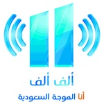 Logo di أنا الموجه السعودية / Alif Alif FM
