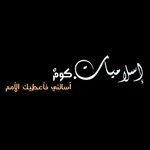 Soutalsama Arabic Radio logo