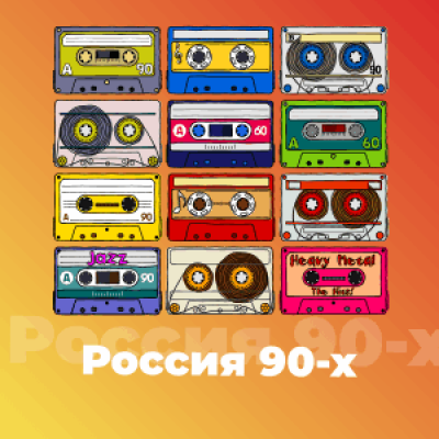 Logo de 101.RU / Россия 90х